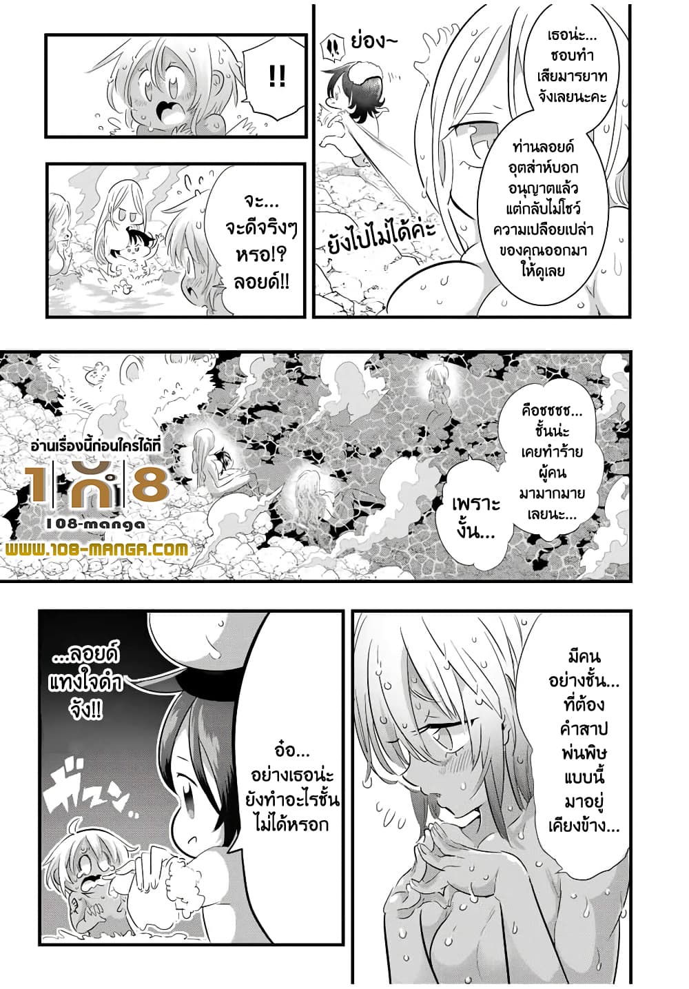 Tensei Shitara dai Nana Ouji dattanode, Kimamani Majutsu o Kiwamemasu 41 (19)